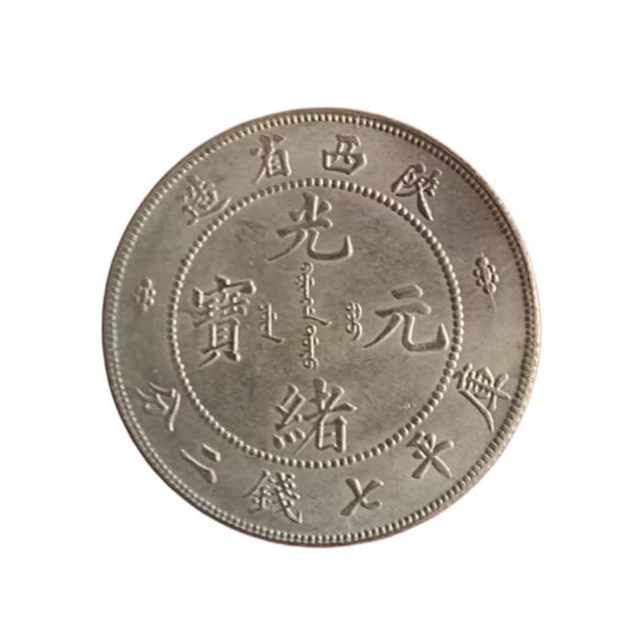 光绪钱币3枚AD5000