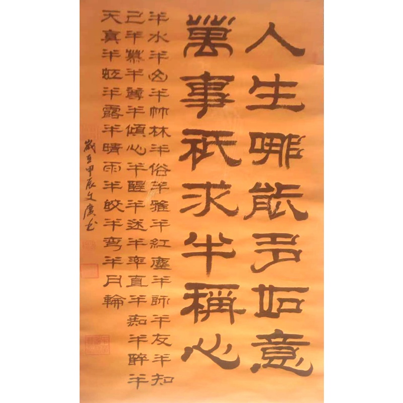 人生哪能多如意 万事只求半称心AC0417