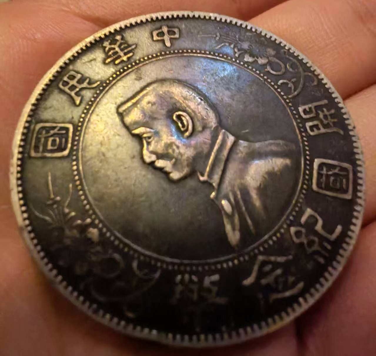 孙中山开国纪念币AB0729