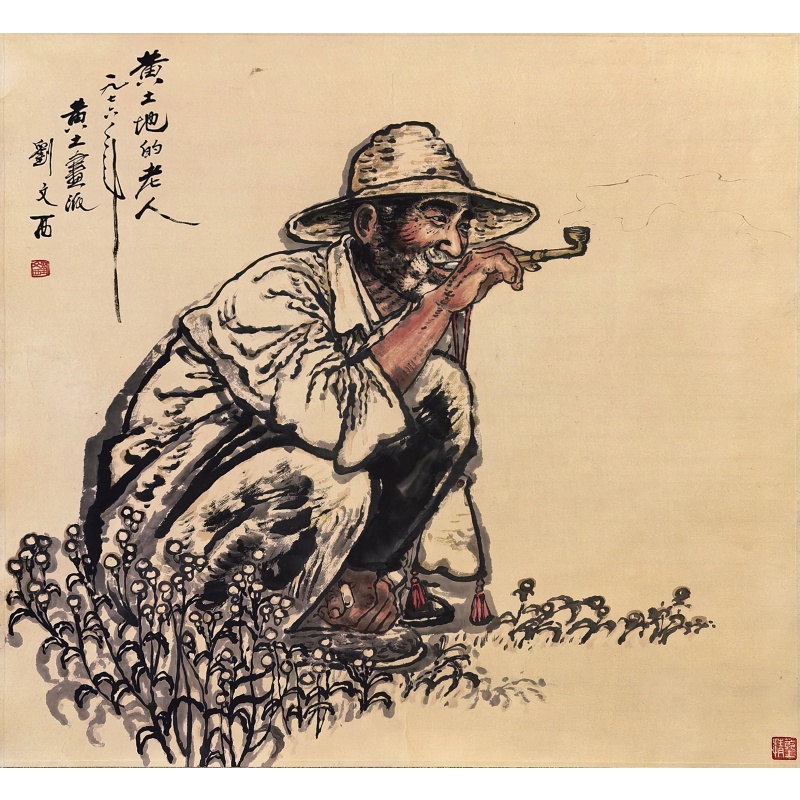 《黄土地的老人》AA0426