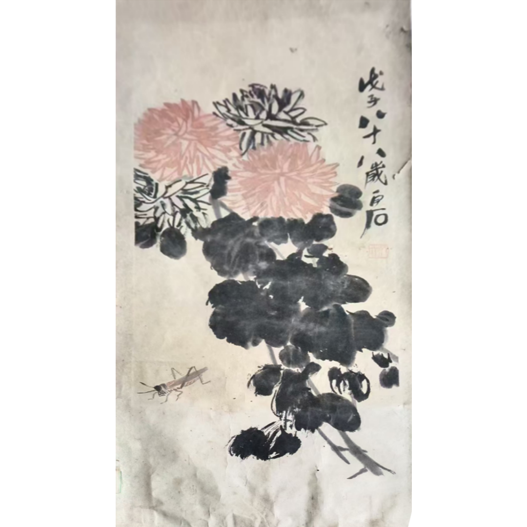 齐白石《菊花》AD2007