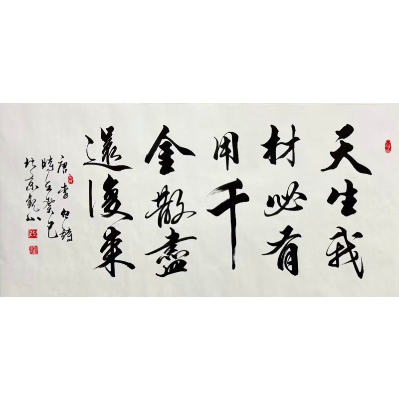 将进酒书法AH0413