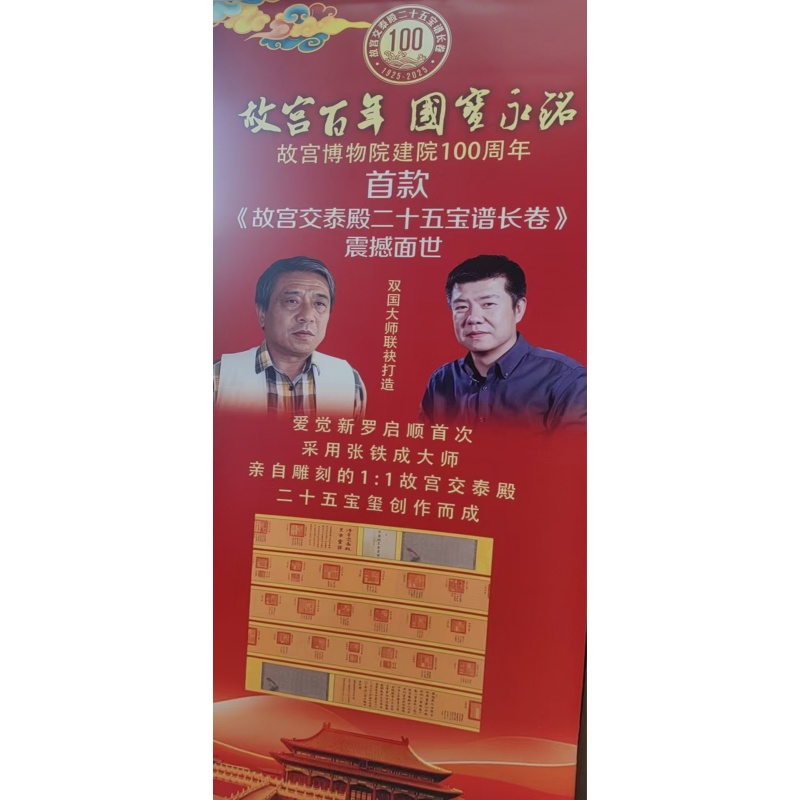 清宫交泰殿二十五宝谱长卷AC0383