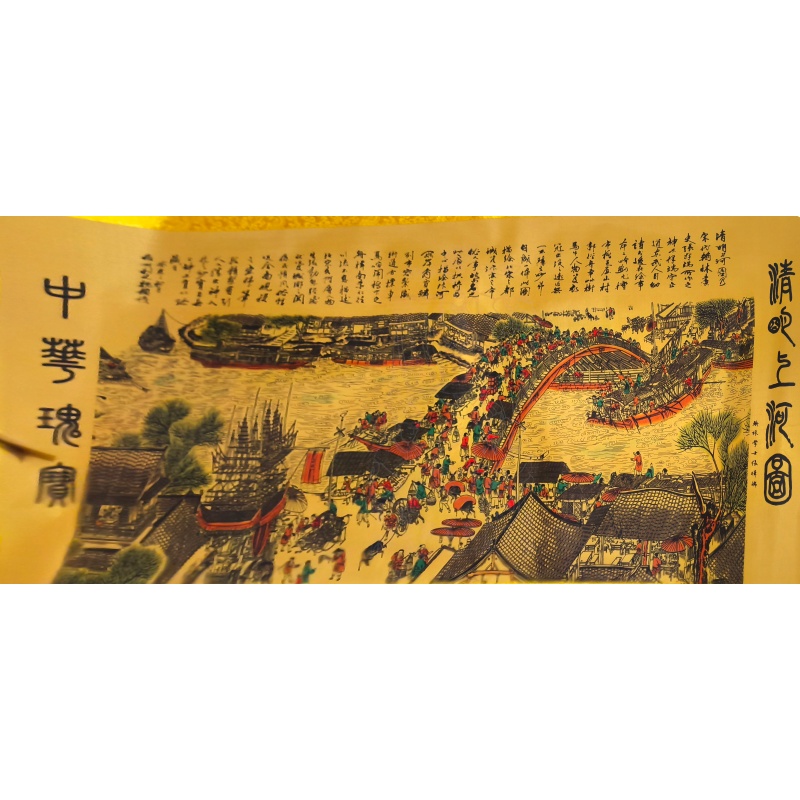 清明上河图AE0516