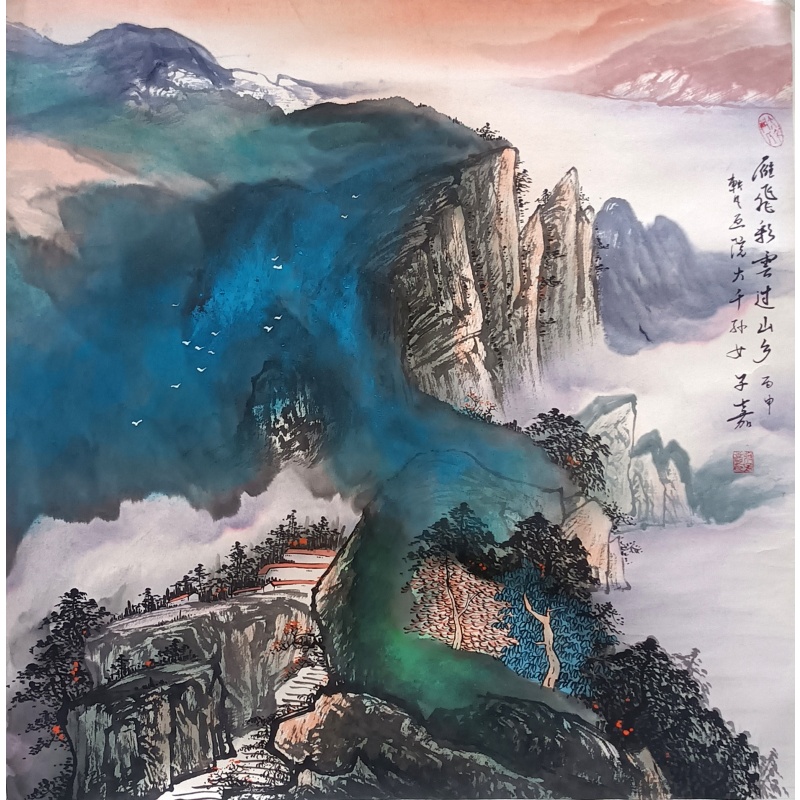 雁飞彩云过山乡AE0521