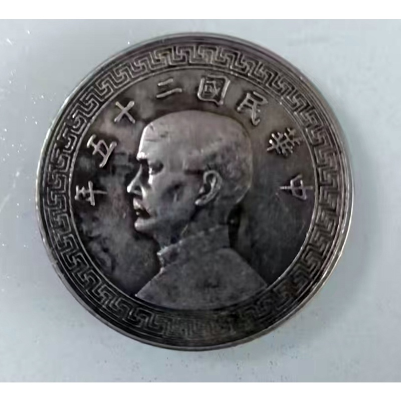 孙中山镍币AH0429