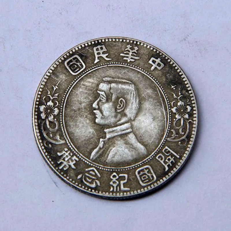 中华民国开国纪念币AH0420