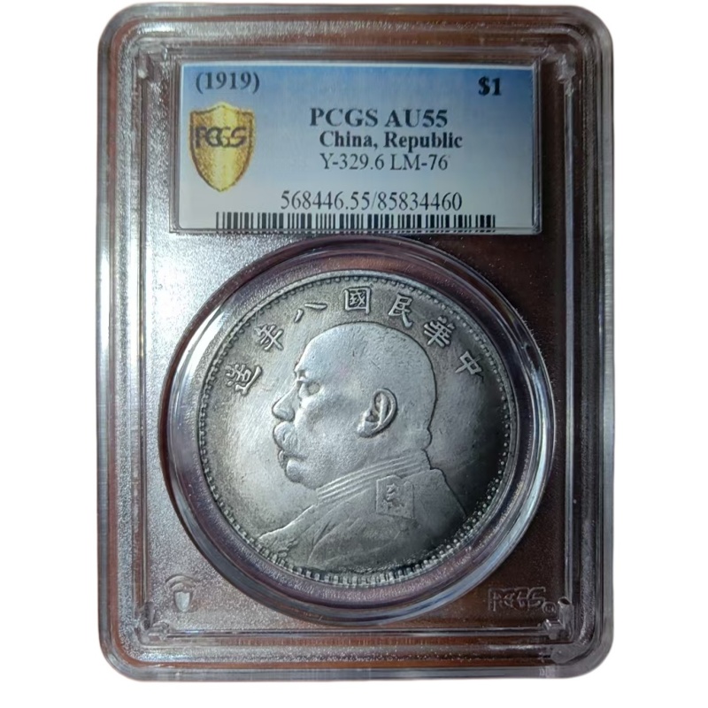 八年机制币银元AE0543