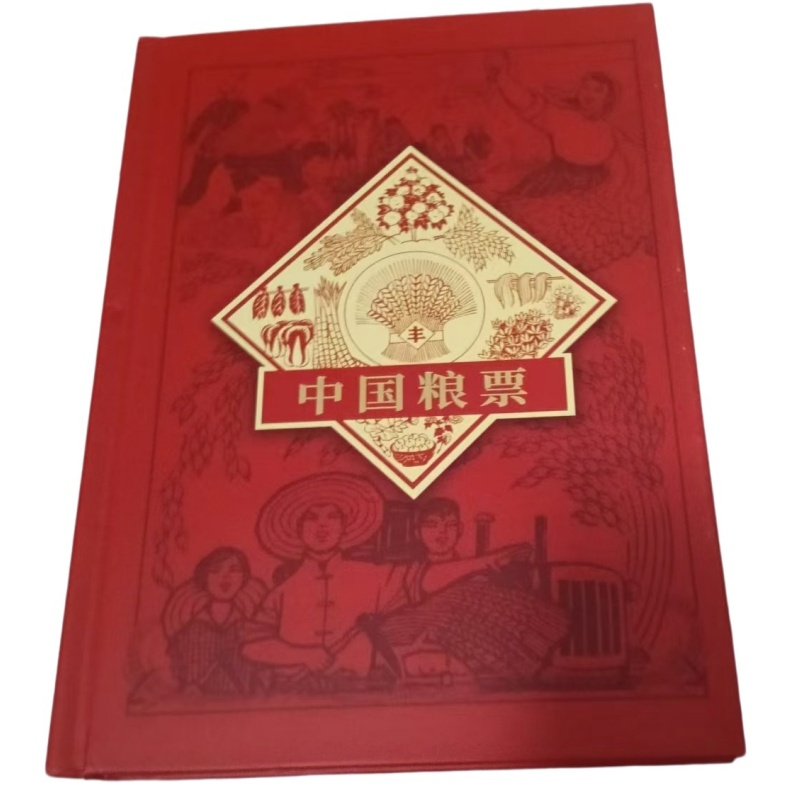 中国粮票集册AE0572