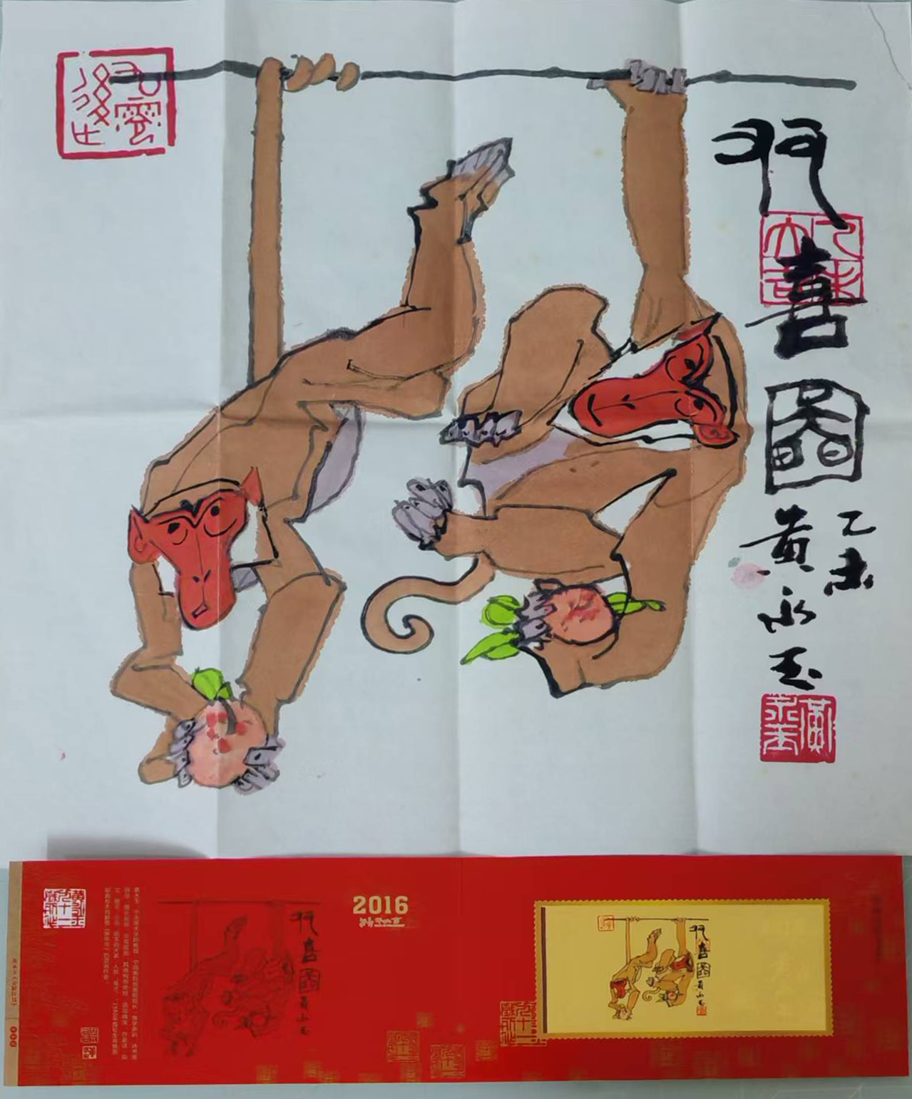 双喜图及邮票发行纪念封AK0601