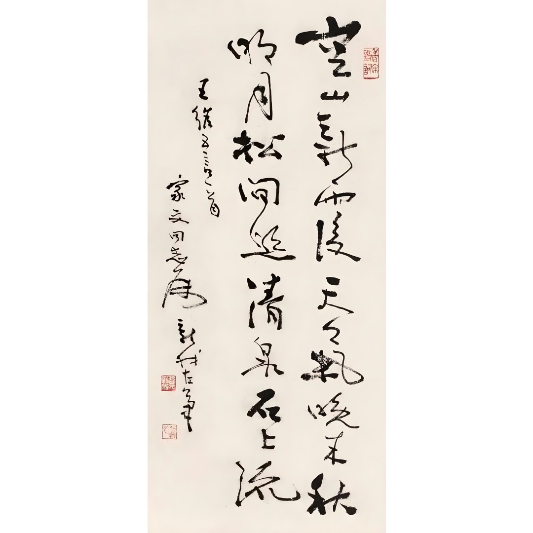 空山新雨后AD2018