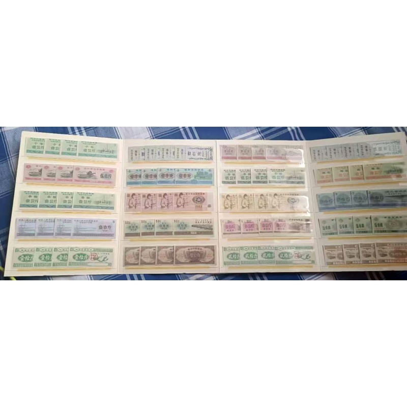 粮票珍藏册120张AB0248