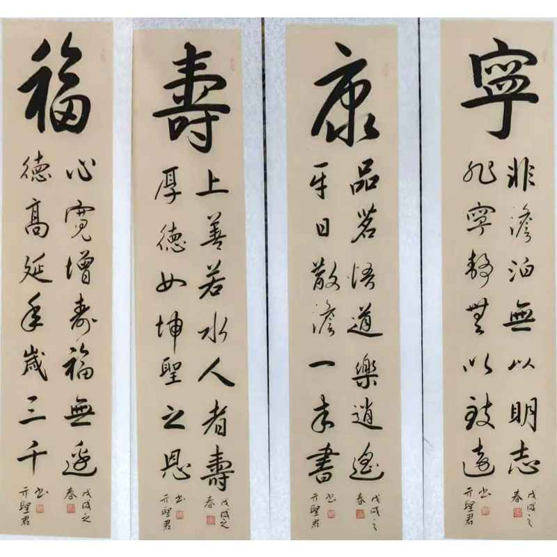 福寿康宁四条屏AB0249