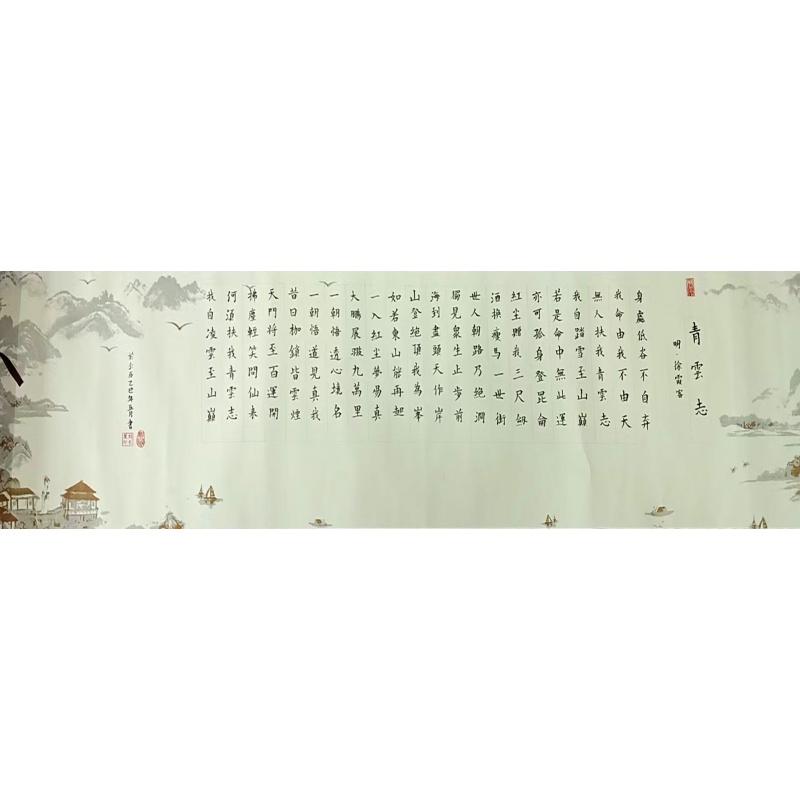 青雲志书法AA0486