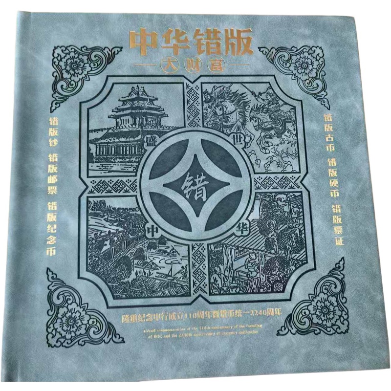 中华错版币AE0594