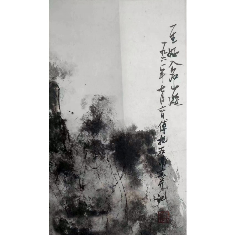 《一生好入名山游》AC1038