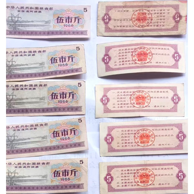 粮票共20张AC1023