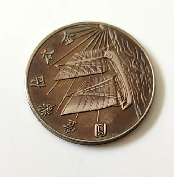 孙中山壹元帆船AB0265