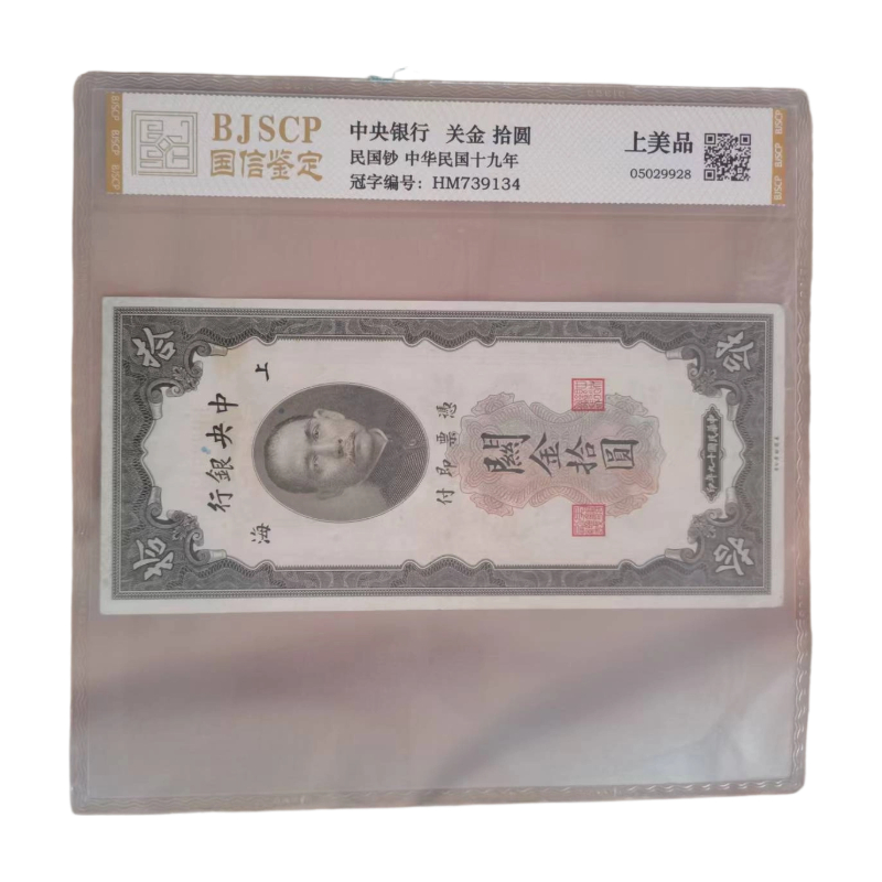 关金币民国19年AC1068