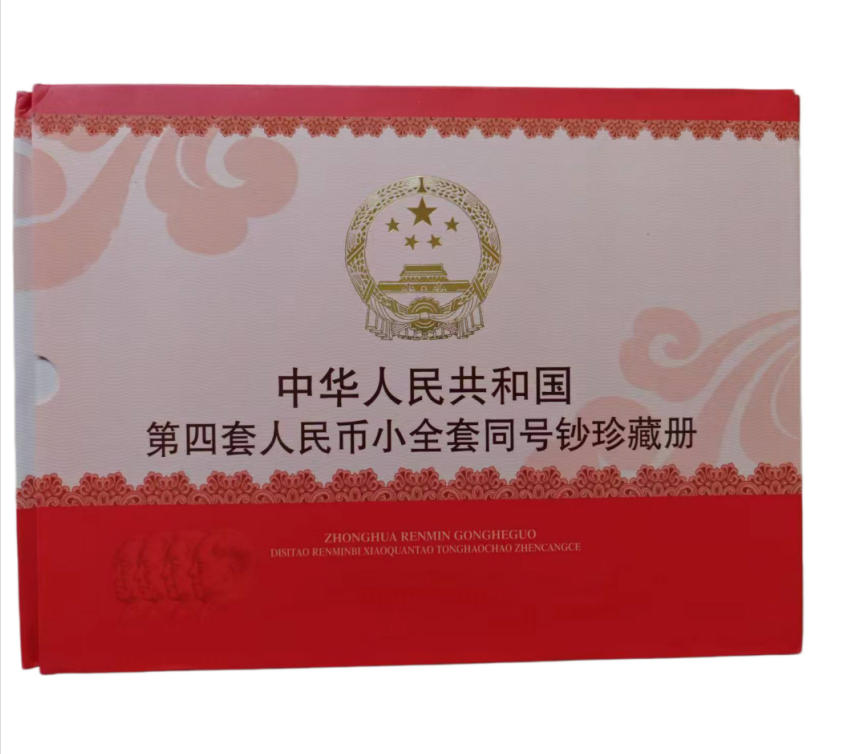 第四套人民币同号钞AD5021