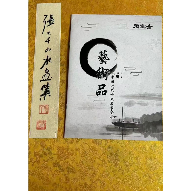 张大千山水画集AC1097