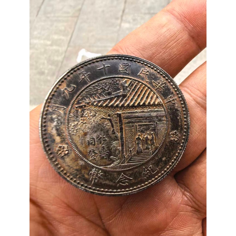 中华民国十年九月徐世昌像 &ldquo;仁寿同登&rdquo; 纪念银币AB0276