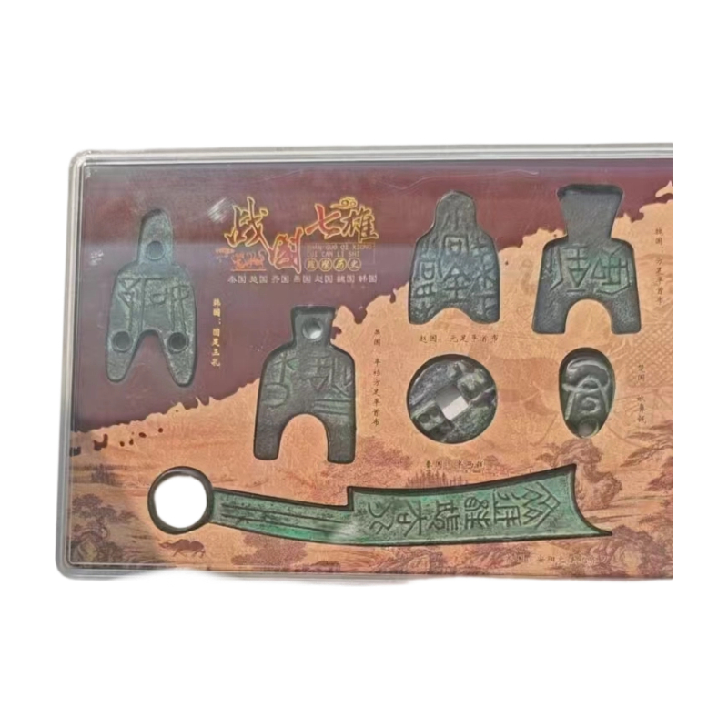 战国七雄古币AC1101