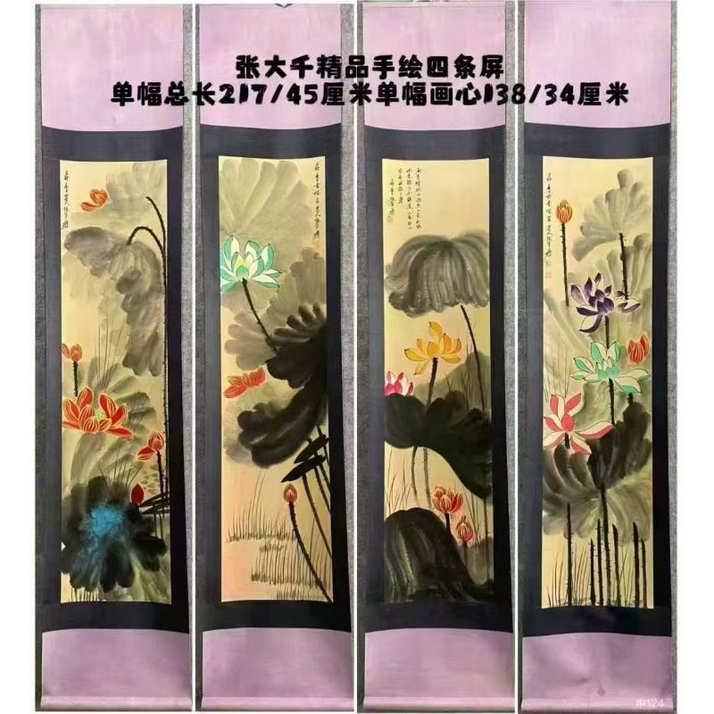 水墨荷花四条屏AB1189