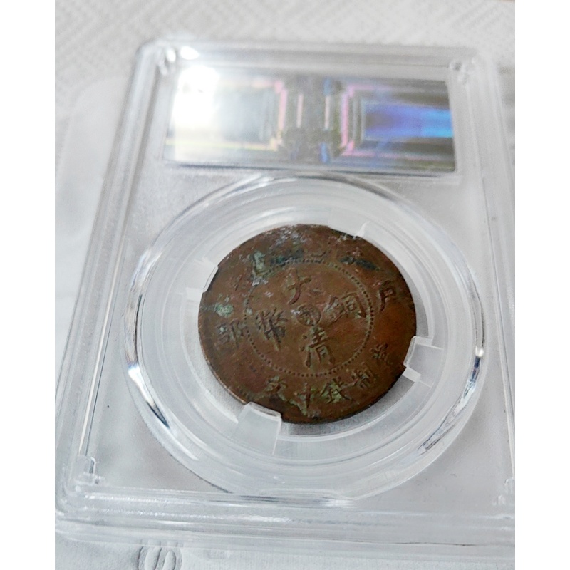 户部鄂字大清铜币AB1085