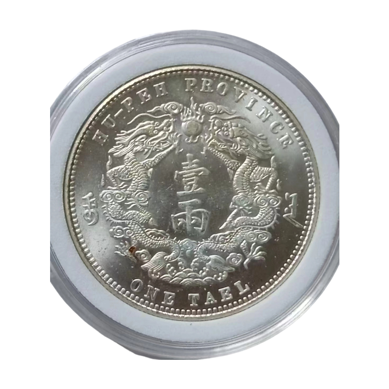 湖北省造大清银币库平一两AC1103