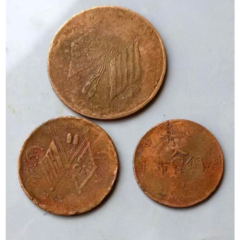 清民铜元三杰AB1070