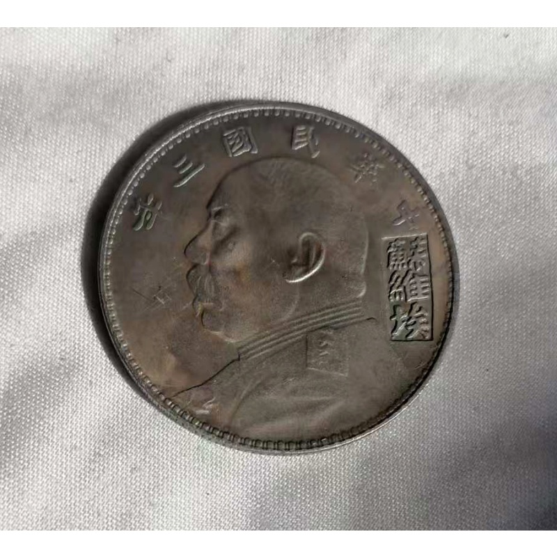 苏维埃签字币AB1100