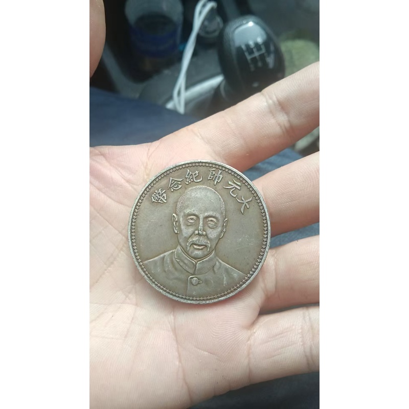 大元帅纪念币AB1097
