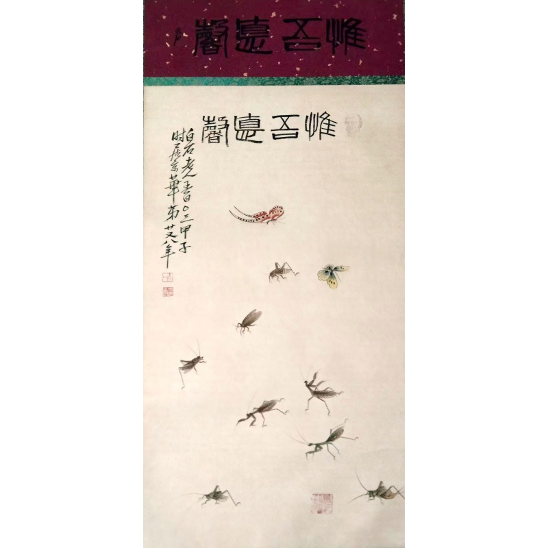 齐白石虫草AA0496