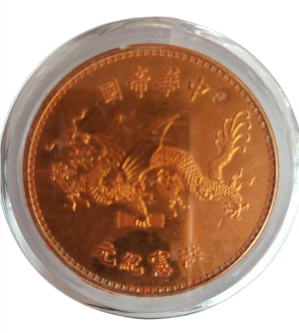 光绪25年元宝AB1254