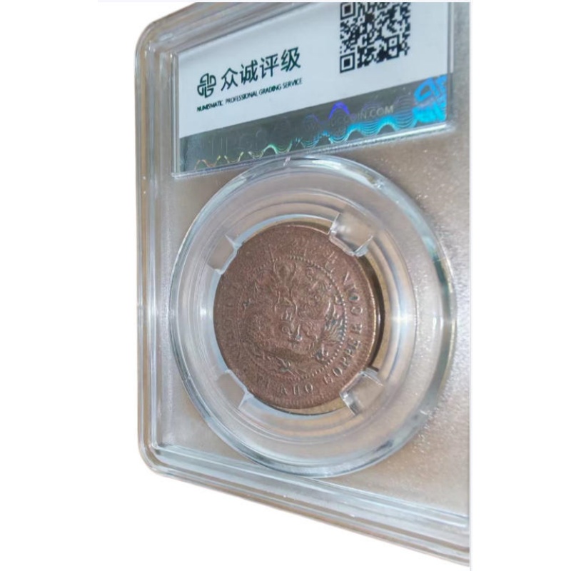 丙午户部大清铜币十文AB1267