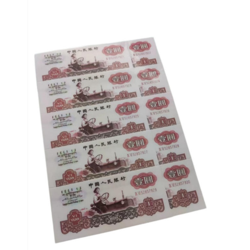 第三套人民币 1 元纸币（拖拉机）AB1208