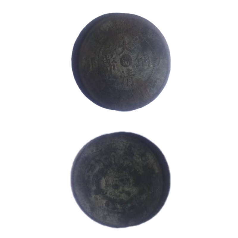 户部甯字版大清铜币AB1270