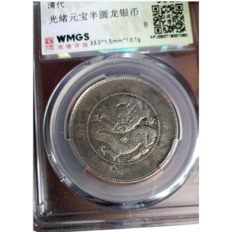 云南省造光绪元宝三钱六分银币AB1207