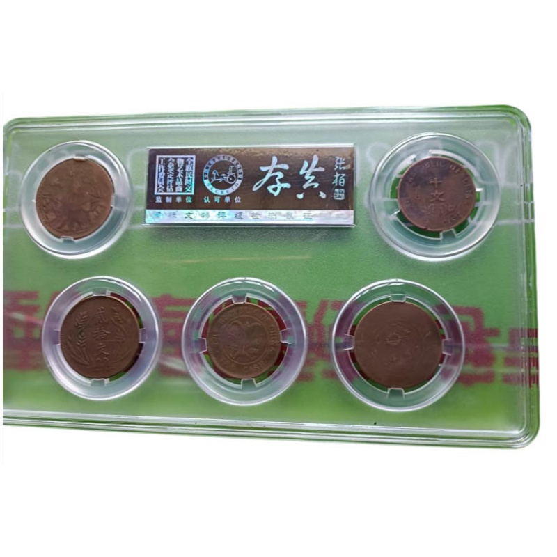 民国铜元套装AB1205