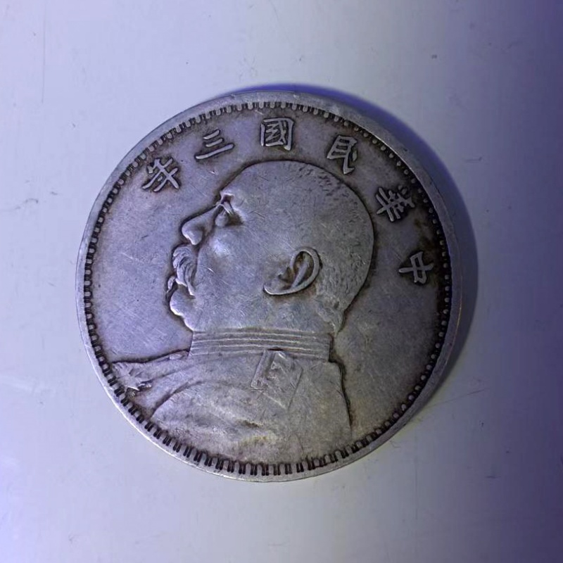 中华民国袁世凯像壹圆银币AB1221