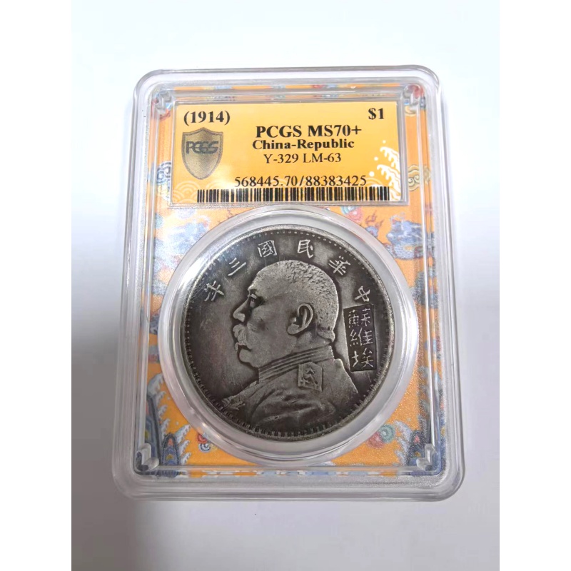 民国袁大头壹圆银币AB1212