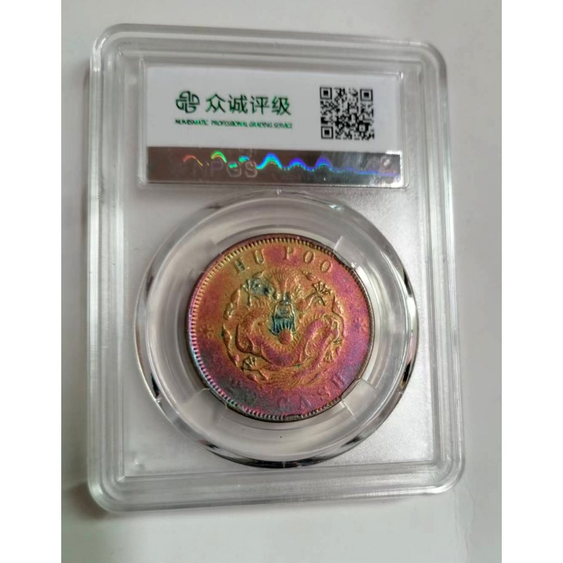 1903户部光绪元宝AB1246