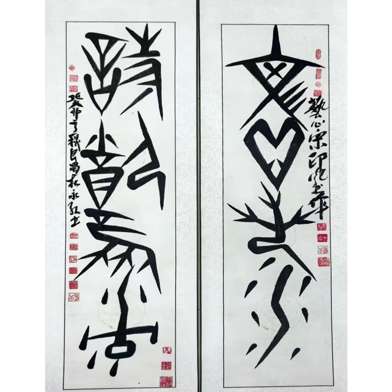 甲骨文对联AB1297