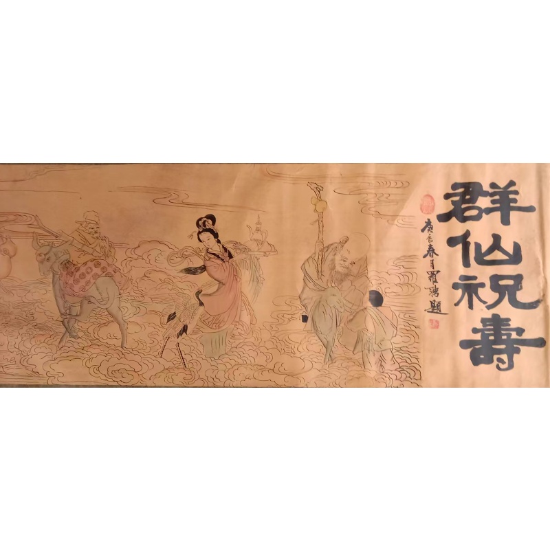 罗聘群仙祝寿AA0509