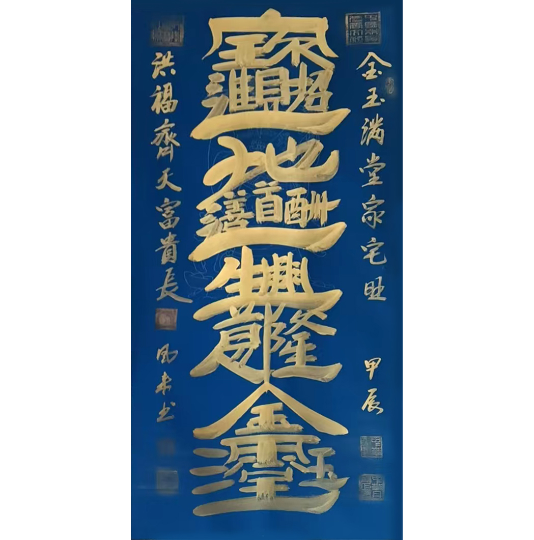 合体书法字体AB0892