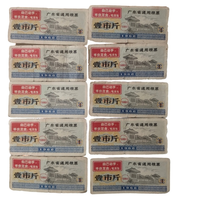 广东省通用粮票AH0534