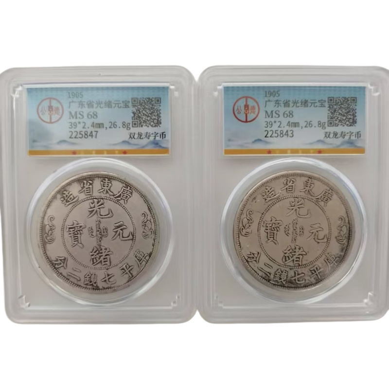 广东省光绪元宝AE0636