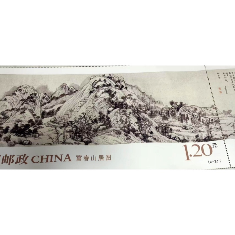 富春山居图AB1568