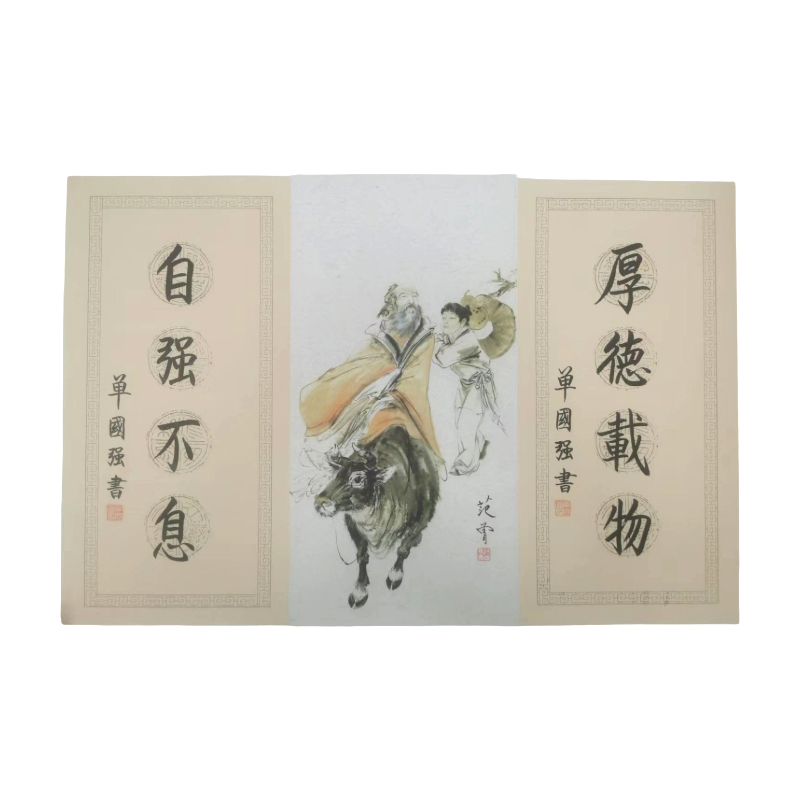 自强不息&middot;厚德载物》书法+《老子出关图》组合作品AB1640